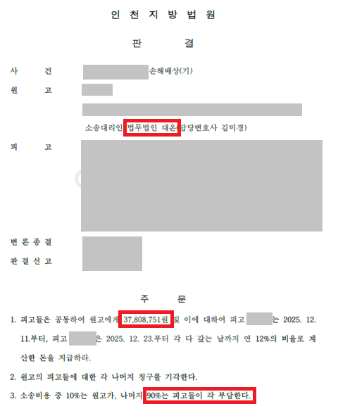 신종 팀미션 사칭 사기, 대포통장 명의자들 상대 3,780만 원 인용 판결문 이미지