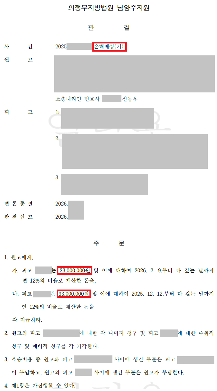 가짜 주식 거래소 투자 사기, 손해배상과 위자료 인용 판결문 이미지