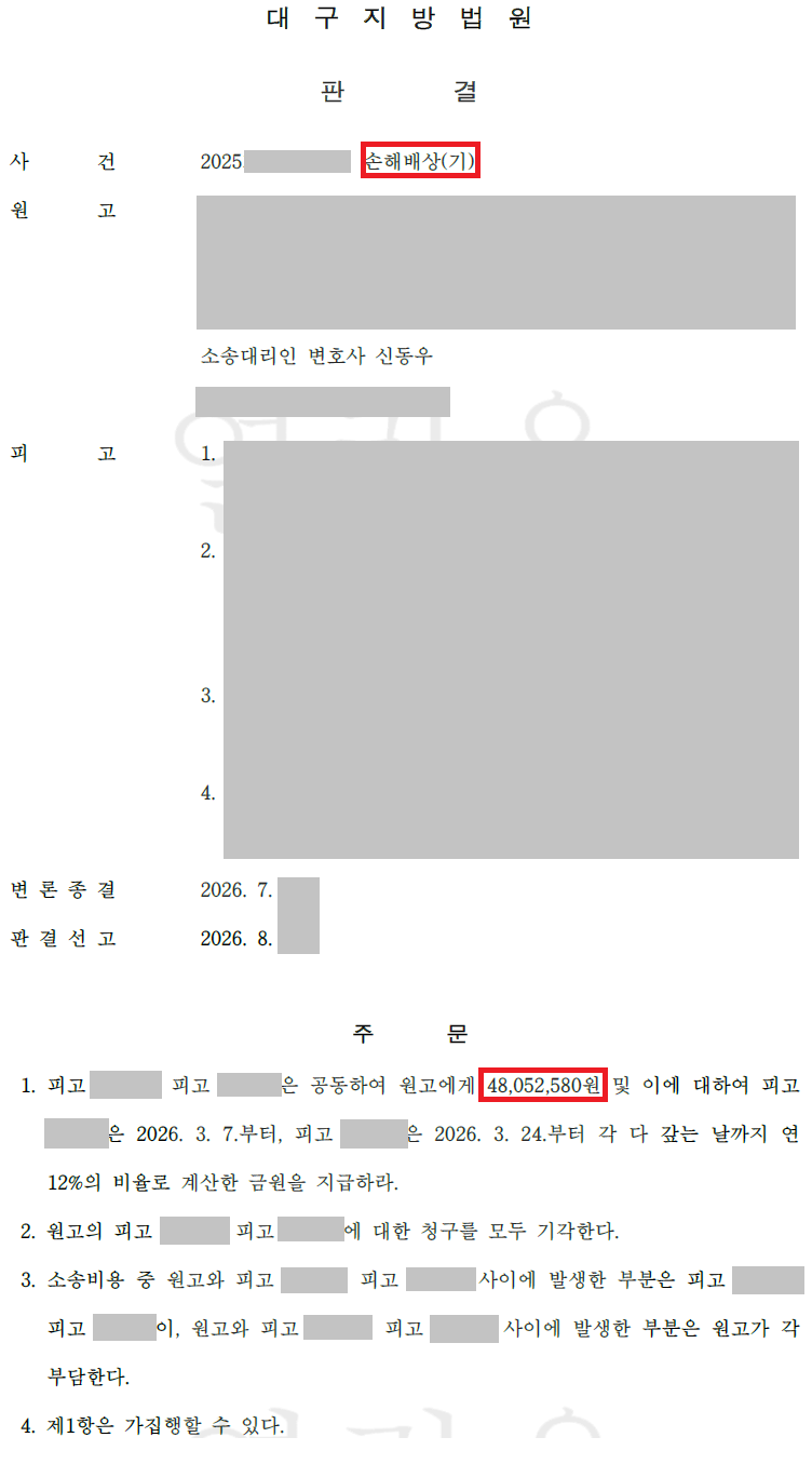 SNS 부업 팀미션 사기, 명의자 공동불법행위 연대책임 인정 판결문 이미지