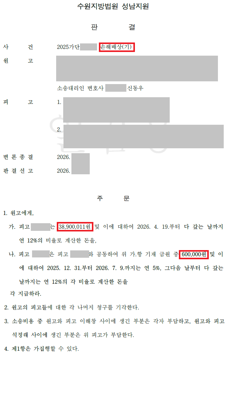 비상장 가상화폐 미션 사기, '송금 아르바이트' 항변 배척 판결문 이미지